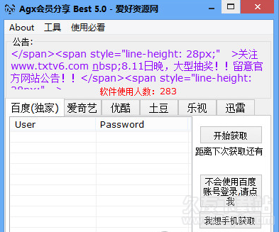 Agx会员分享器 免安装版