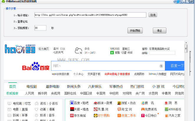 小雨discuz论坛自动顶贴机