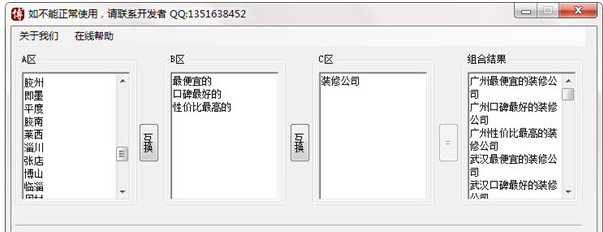 长尾关键词组合生成器