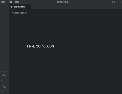 精灵标注助手截图1