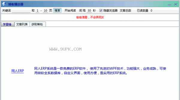 博客自动访问器