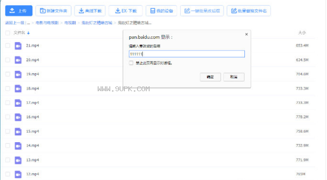 百度云网页版一键修改文件后缀工具