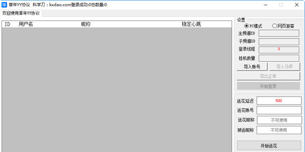 昔年YY协议工具