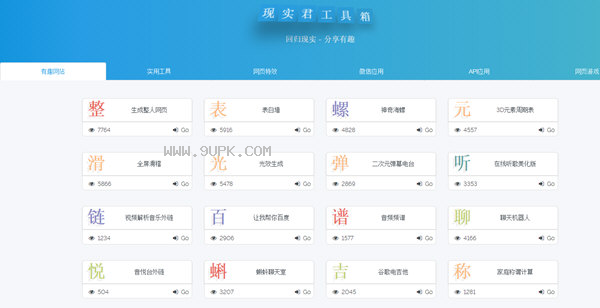 现实君工具箱