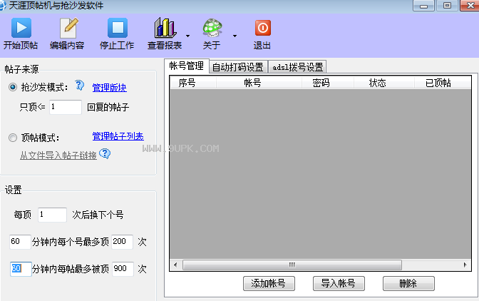 天涯顶帖机与抢沙发工具