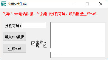 批量VCF生成工具