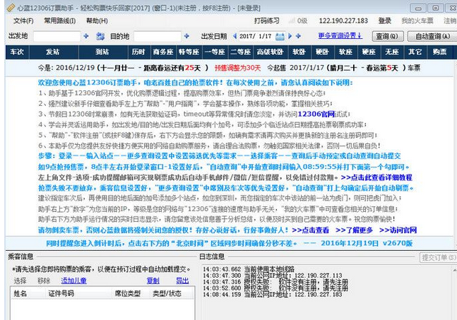 心蓝抢票神器