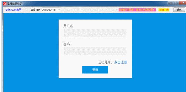 歌程抢票助手