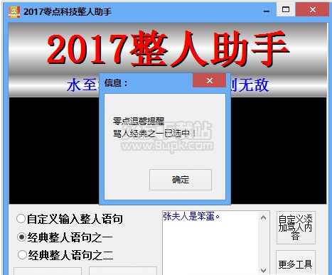 零点科技整人软件
