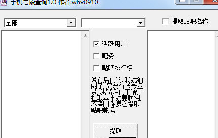 百度贴吧帐号获取精准用户