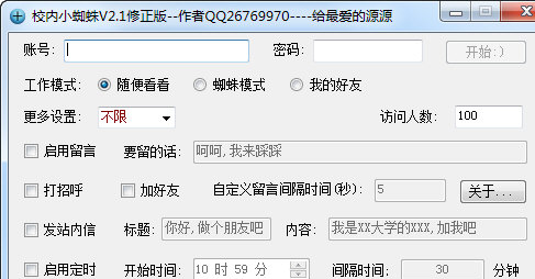 校内小蜘蛛 修正版