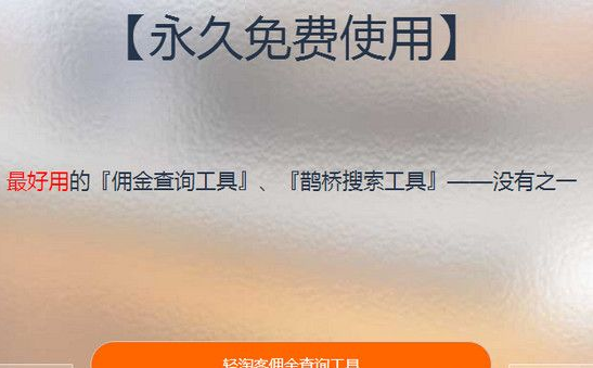 轻淘客MINI佣金查询工具