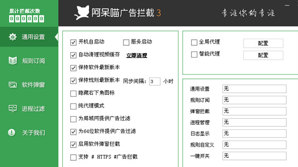 阿呆喵广告拦截工具