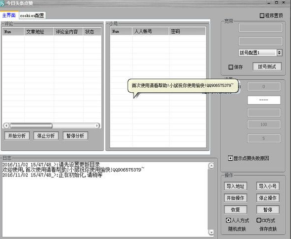 今日头条刷赞软件