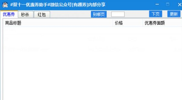 双十一优惠券一键领取工具
