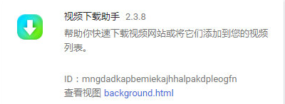 视频下载助手插件