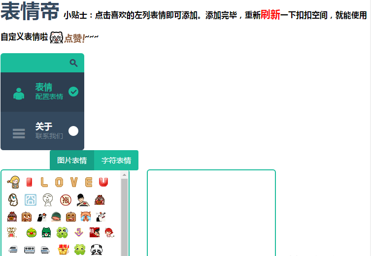 QQ空间表情帝