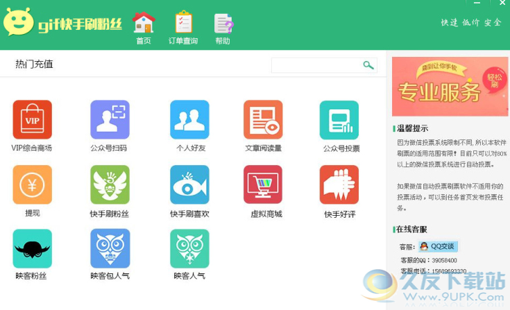 军软GIF快手刷粉丝软件