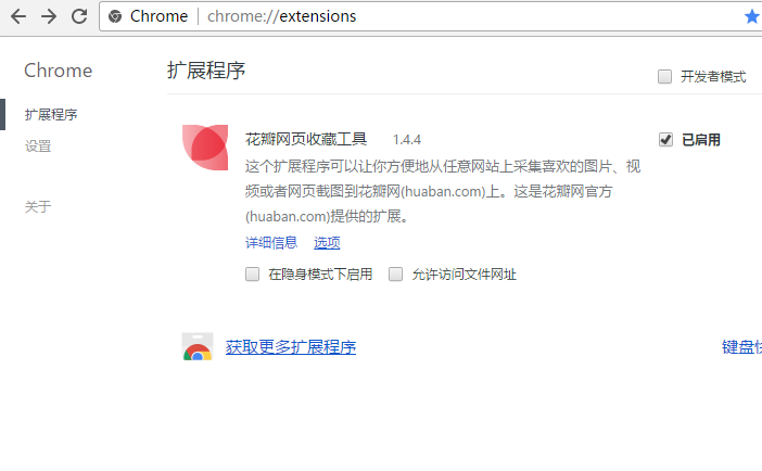 花瓣网页收藏工具Chrome插件