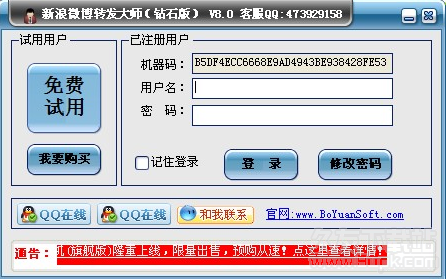 新浪微博转发大师 免安装版