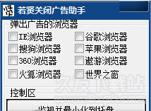 若贤关闭广告助手 免安装版