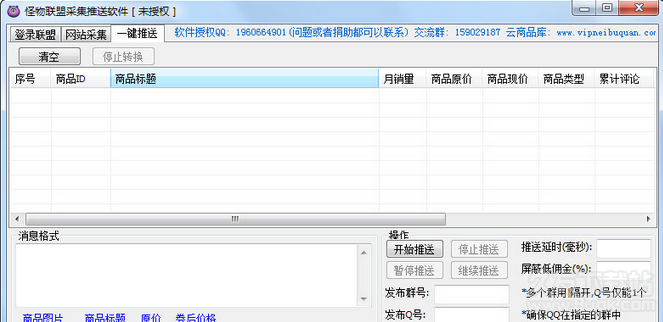 怪物联盟采集推送软件 免安装版