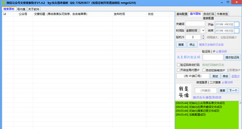 微信公众号文章搜索助手