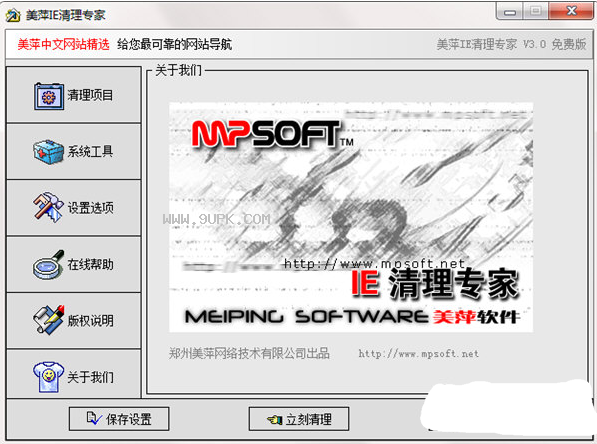 美萍IE清理精灵