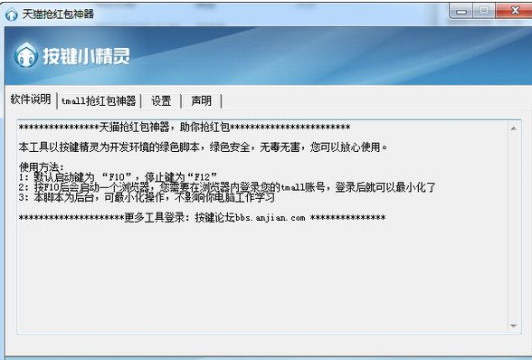 天猫抢红包神器