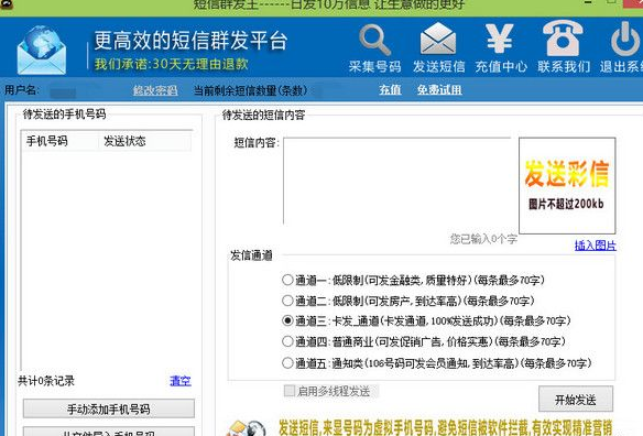 非凡短信群发专家