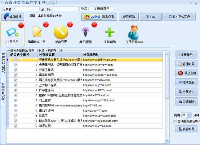 石青分类信息群发工具