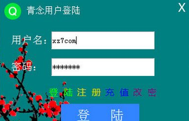 青念火车票抢票神器