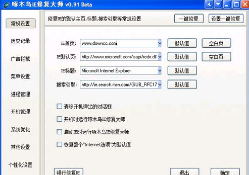 啄木鸟IE修复大师