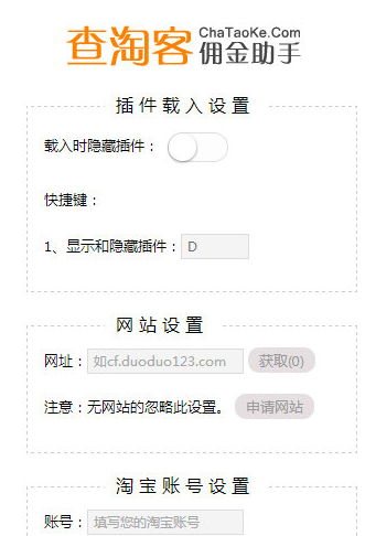 查淘客佣金助手