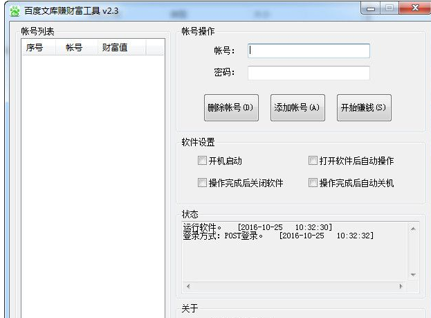 百度文库自动赚财富值工具