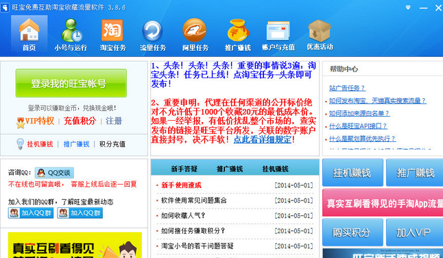 旺宝免费互助淘宝收藏流量软件