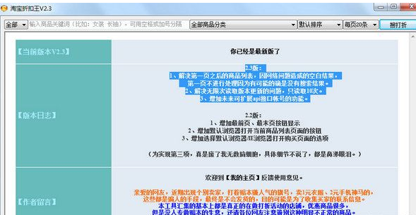 淘宝折扣王