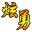 炫勇饿了么优惠劵领取神器