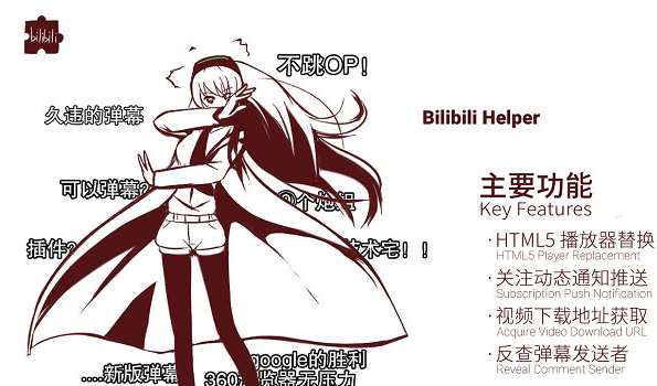 Chrome bilibili helper