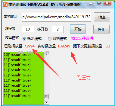 美拍疯狗刷播放量小助手