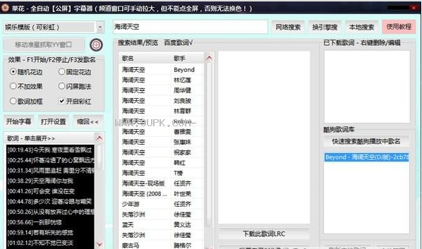 菜花YY字幕自动滚动百宝箱