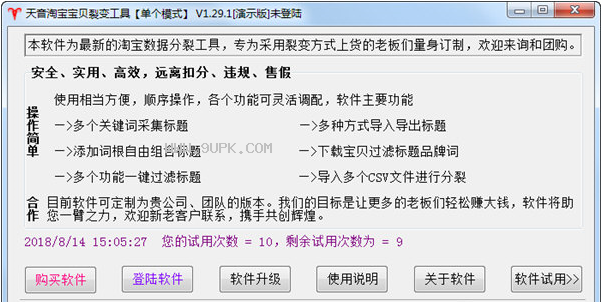 天音淘宝宝贝裂变工具