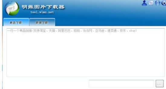明振图片采集器