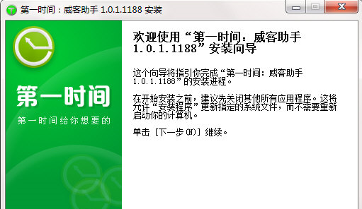 第一时间威客助手