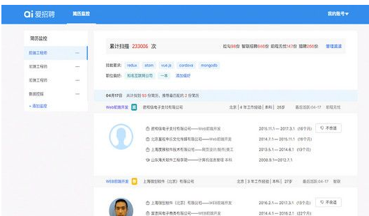 爱招聘下载