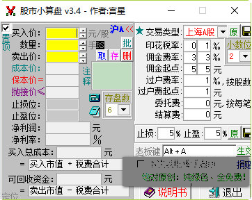 股市小算盘