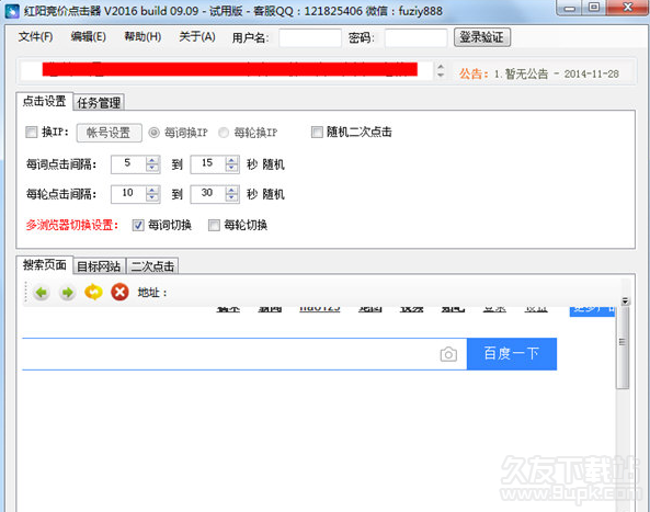 红阳竞价点击器