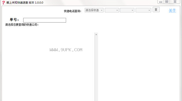 爱上未知快递速查