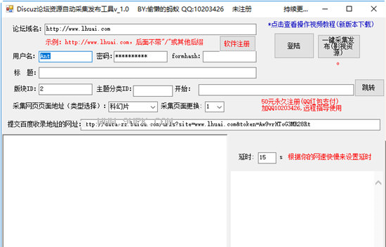 Discuz论坛资源自动采集发布工具
