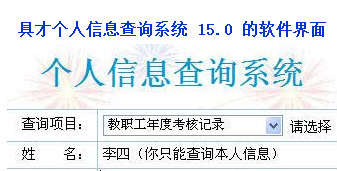 具才个人信息查询系统
